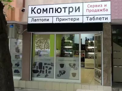Сервиз за лаптопи Бургас