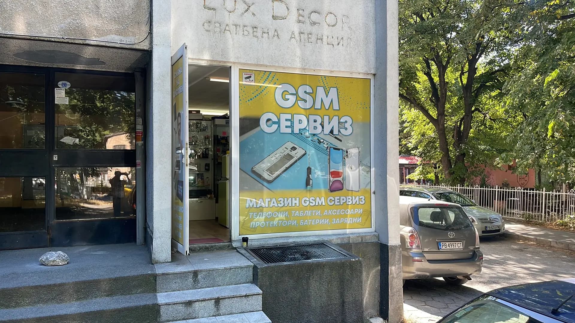 GSM Сервиз Попов