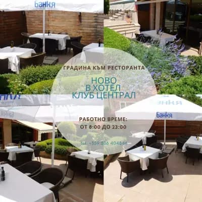 Хотел Клуб Централ