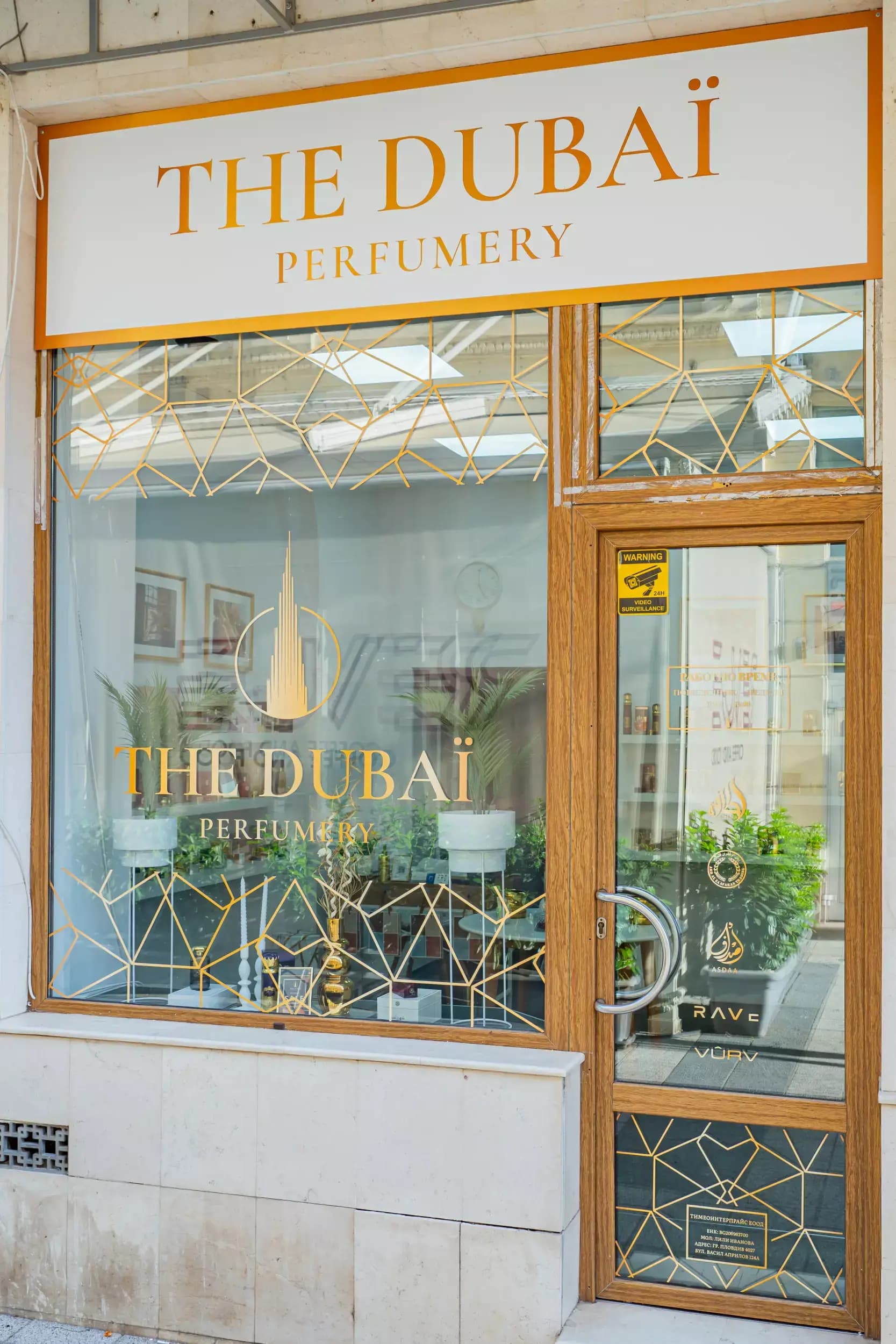 The Dubai Perfumery - Плевен