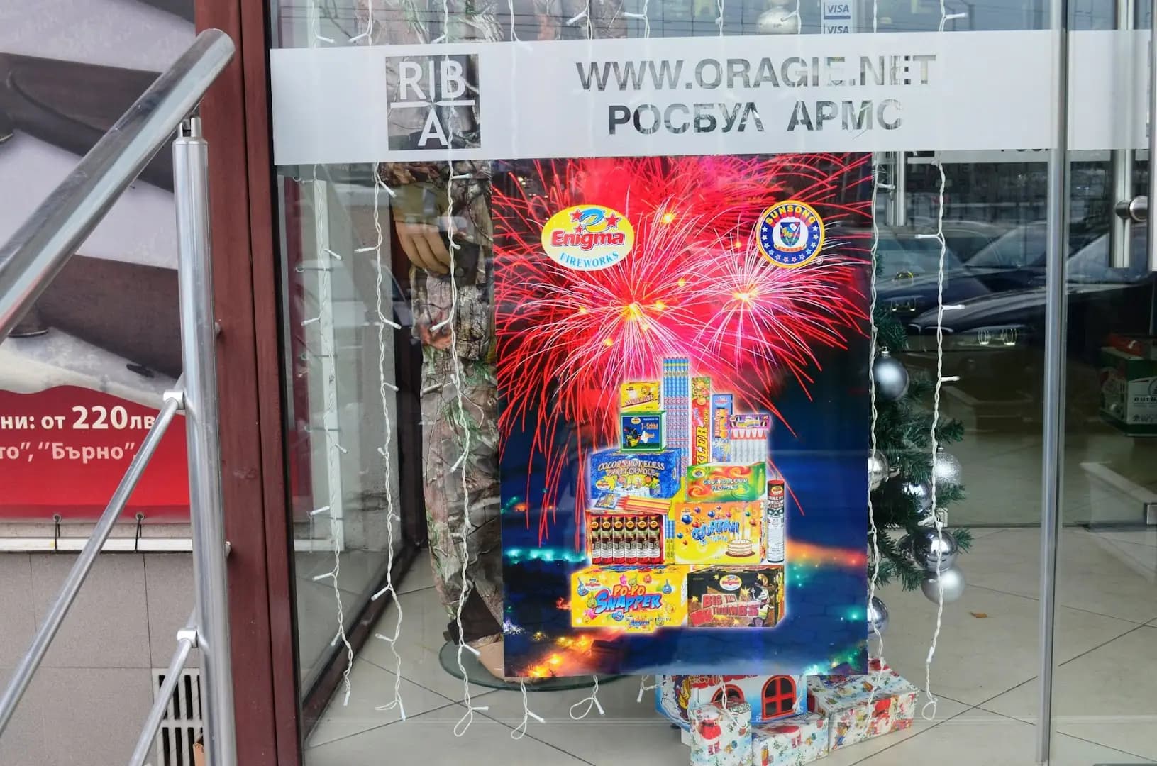 Росбул Арм Плевен