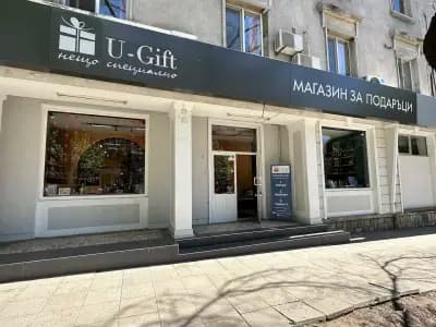 U-Gift - Магазин за подаръци