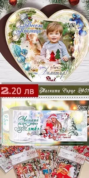 Коледни АРТ Сувенири | Фото Подаръци и Календари