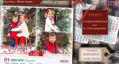 Коледни АРТ Сувенири | Фото Подаръци и Календари