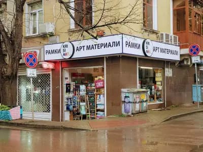 КРИСИАРТ - Магазин за художествени материали и рамки за картини