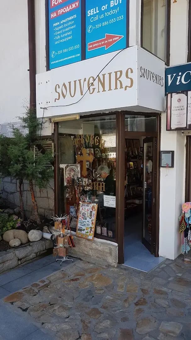 Bulgarian Souvenirs