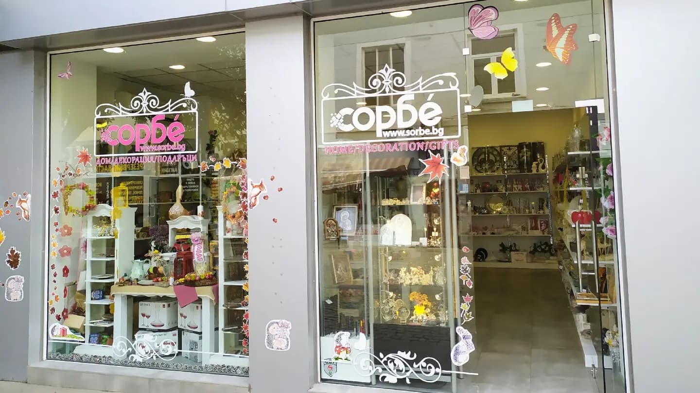 Сорбе