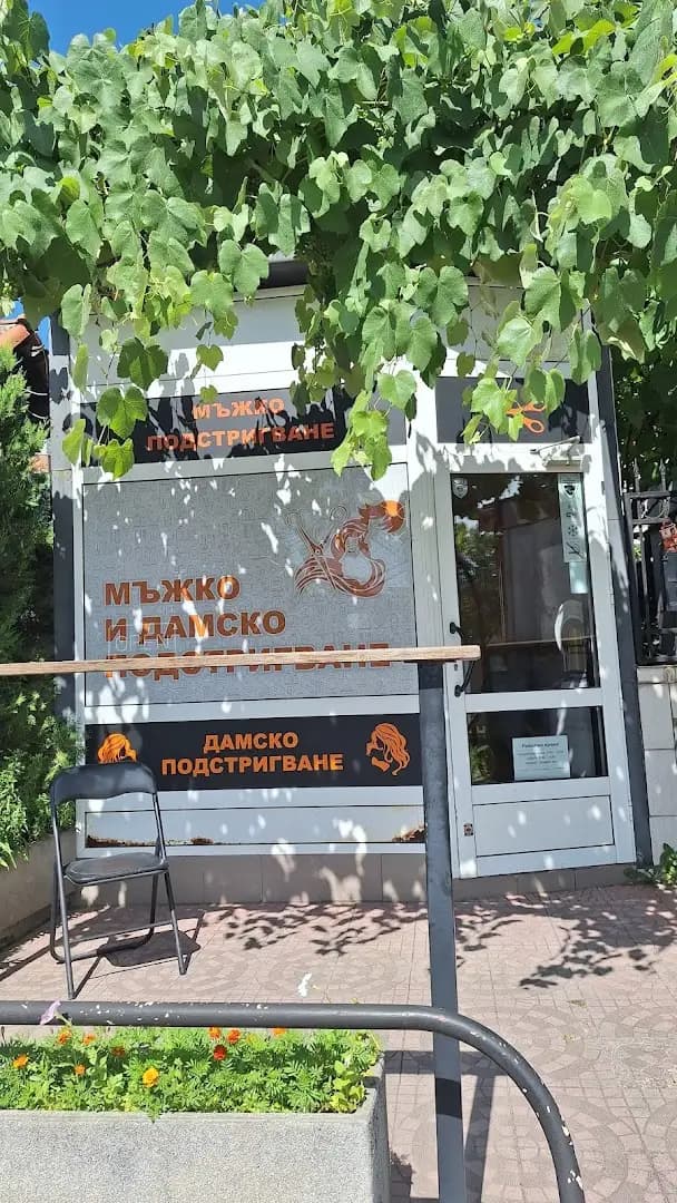 Фризьорски салон