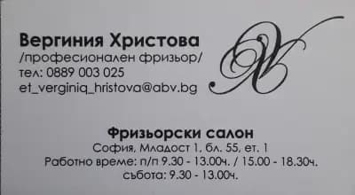 Фризьорски салон