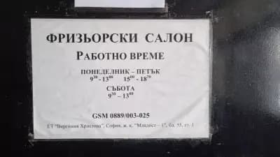 Фризьорски салон
