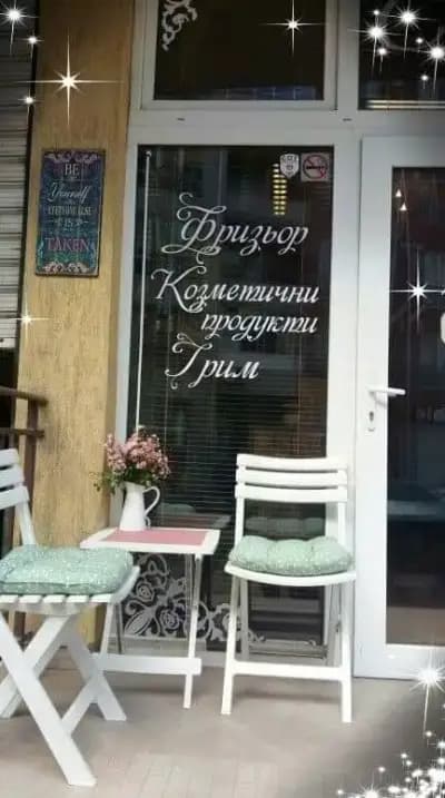 Фризьорски салон" Съни" гр.Бургас