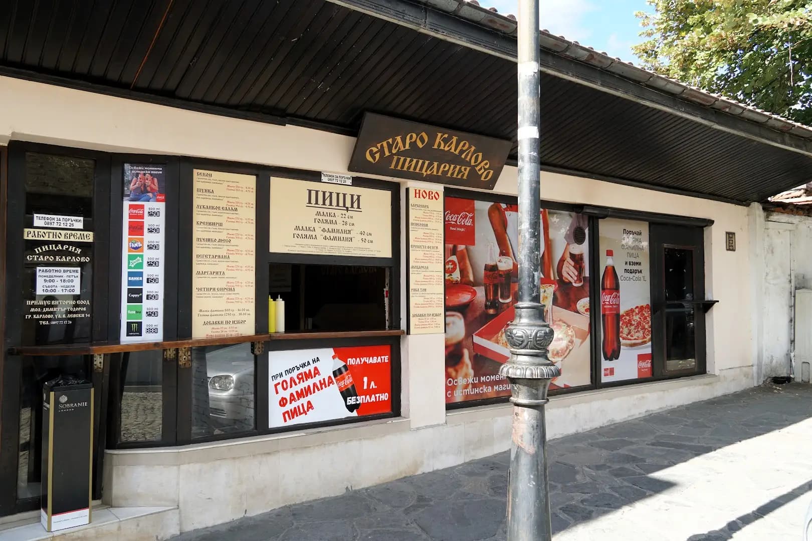 Пицария „Старо Карлово“