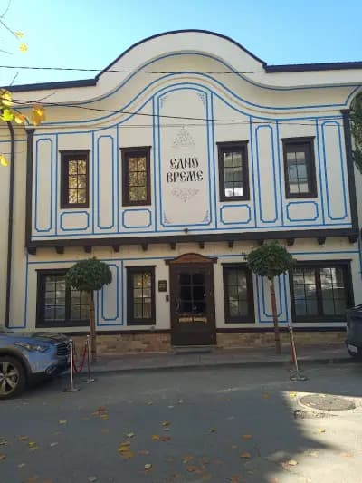 Ресторант „Едно време“