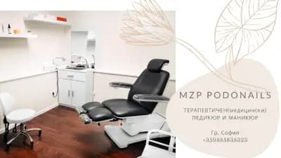 PODONAILS Center - Специализиран педикюр и маникюр
