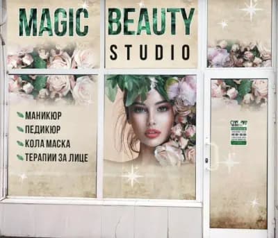 Студио за красота Magic Beauty