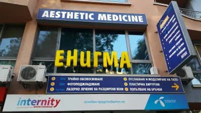 Естетичен център ЕНИГМА Пловдив|Plazmage блефаропластика|Лазерна и фотоепилация|Терапии за лице и тяло