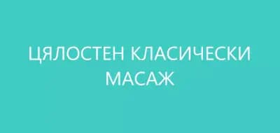 Масажист Петър Бонев - Йони масаж