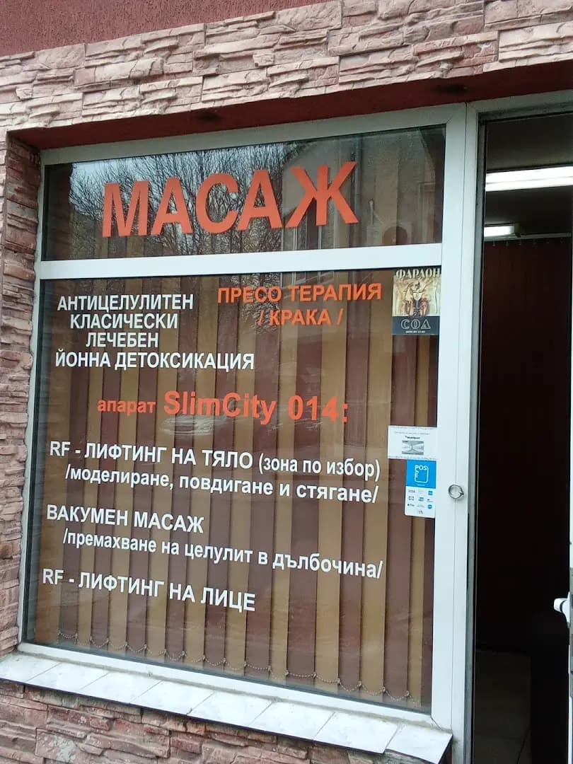 Масажно студио ”Дари Релакс”