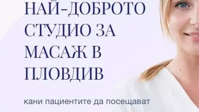 Масажно студио"BEAUTY&RELAX"