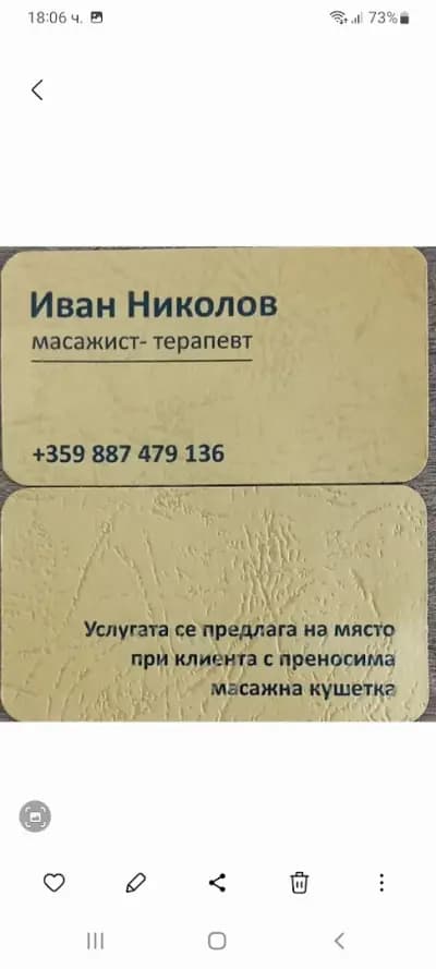 Масажен център "Опиум"