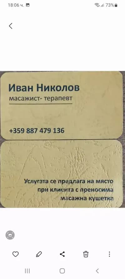 Масажен център "Опиум"