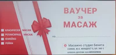 Масажно студио Бенита