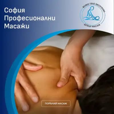 Солна стая и масажи Здраве