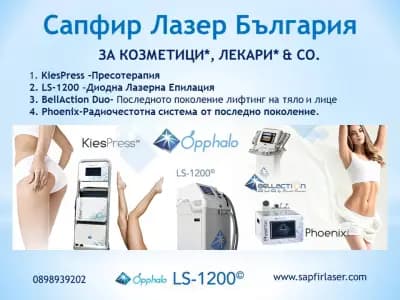 Диоден Лазер България