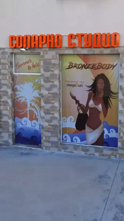 Соларно студио BronzeBody