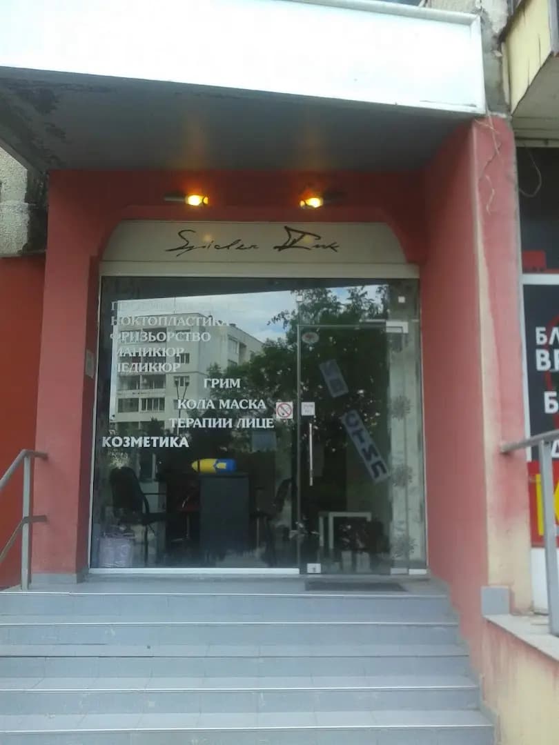 Салон за красота "Ив Стил"