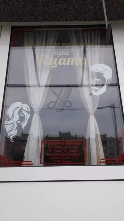 Салон за красота Гецата