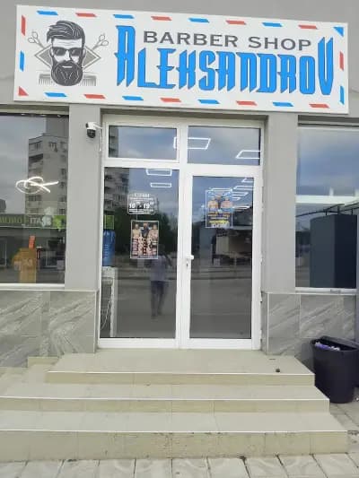 Barber shop Aleksandrov