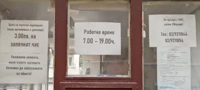 Международна автогара „Сердика“ | София