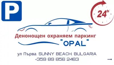 24/7 security parking "Opal" in Sunny Beach