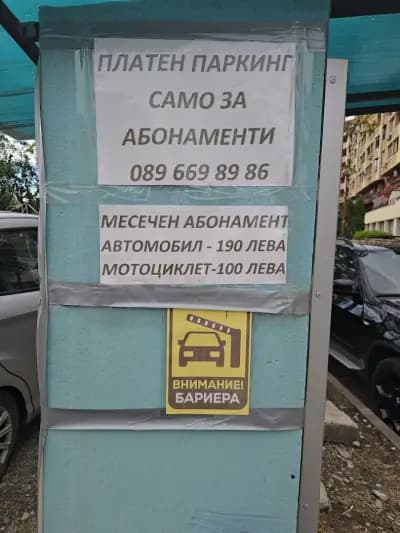 Платен паркинг