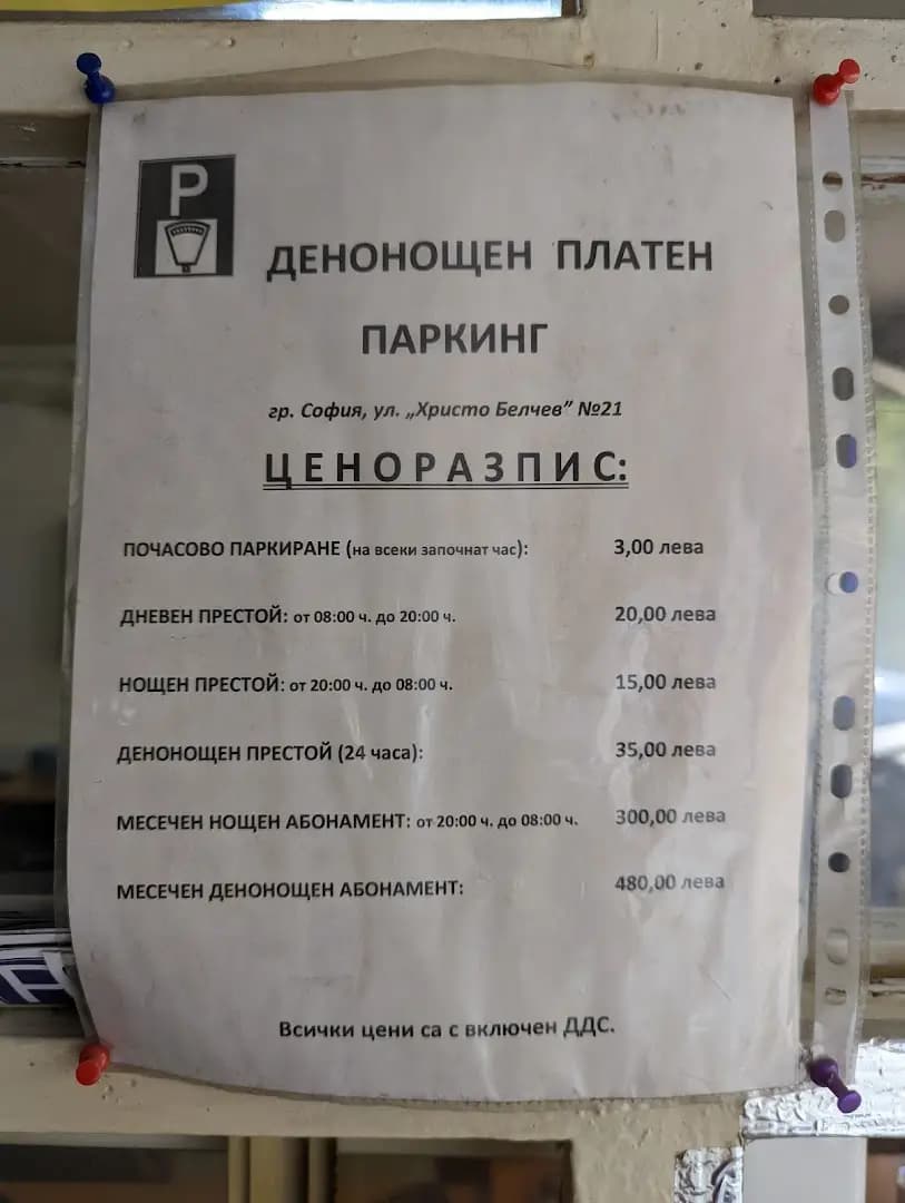 Платен Паркинг Солунска Parking