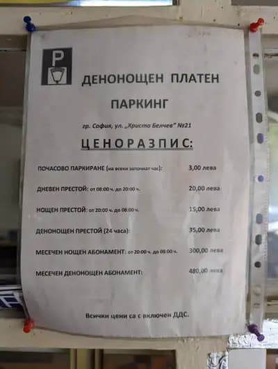 Платен Паркинг Солунска