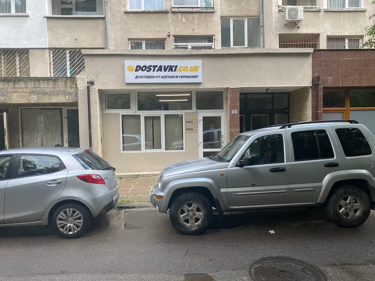 Доставки от Англия и Германия