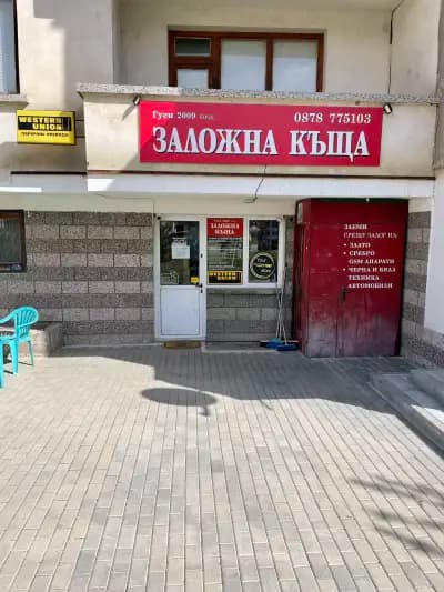 Заложна къща Гуги - 2009 ЕООД