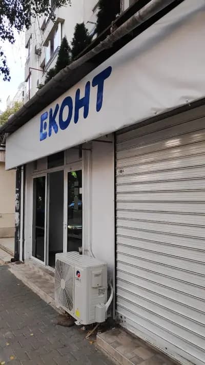 Еконт офис София Черковна
