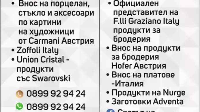 "Светът на Гая" -"Luxury19" LTD. Склад гр. Дупница