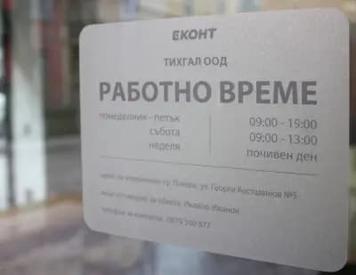 Еконт офис София Орлов мост