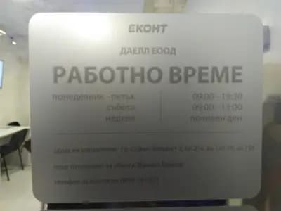 Еконт офис София Люлин 5