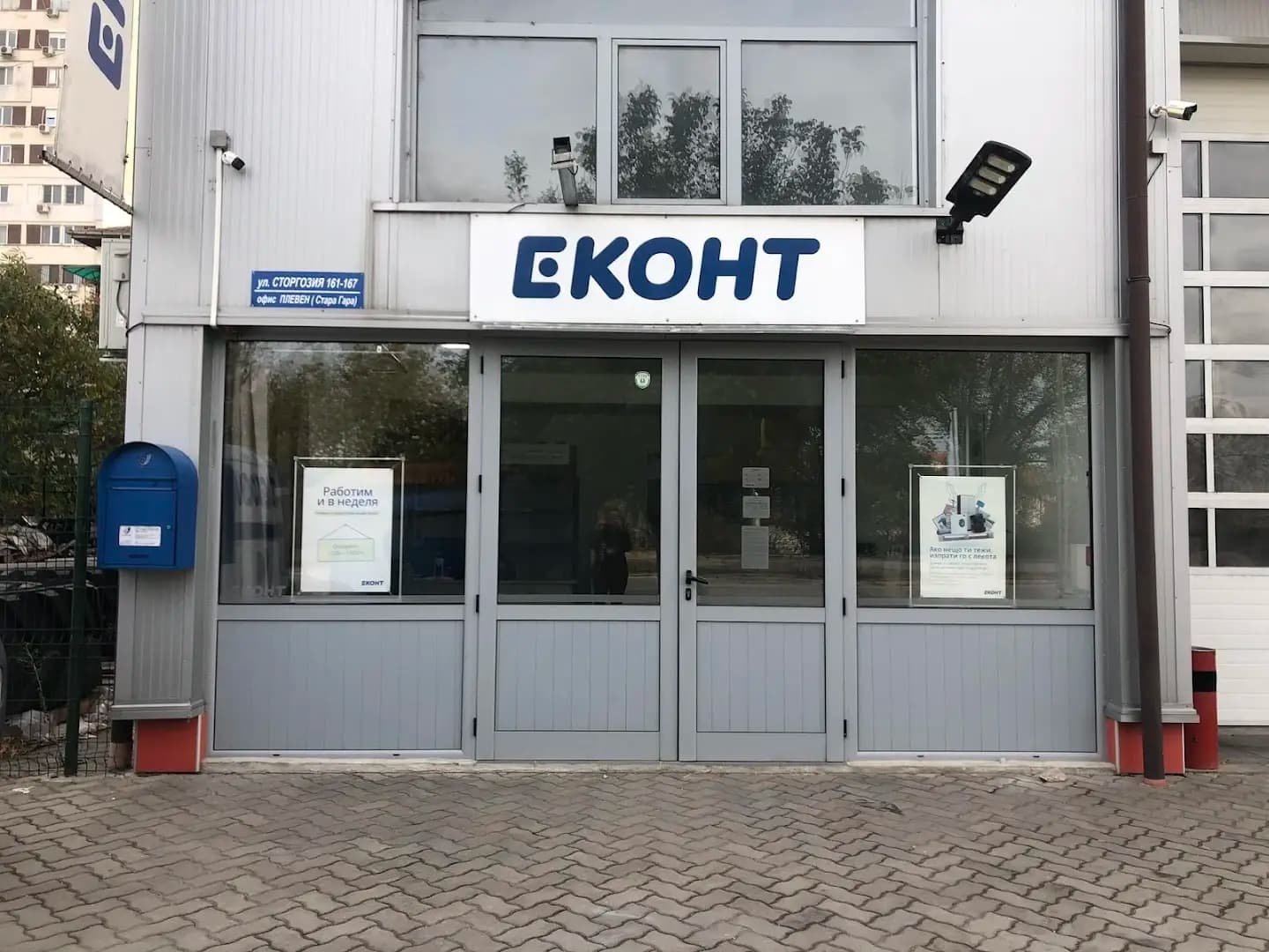 Еконт офис Плевен Стара Гара