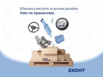 Еконт офис Плевен Сторгозия