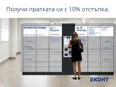 Еконт офис Плевен Сан Стефано
