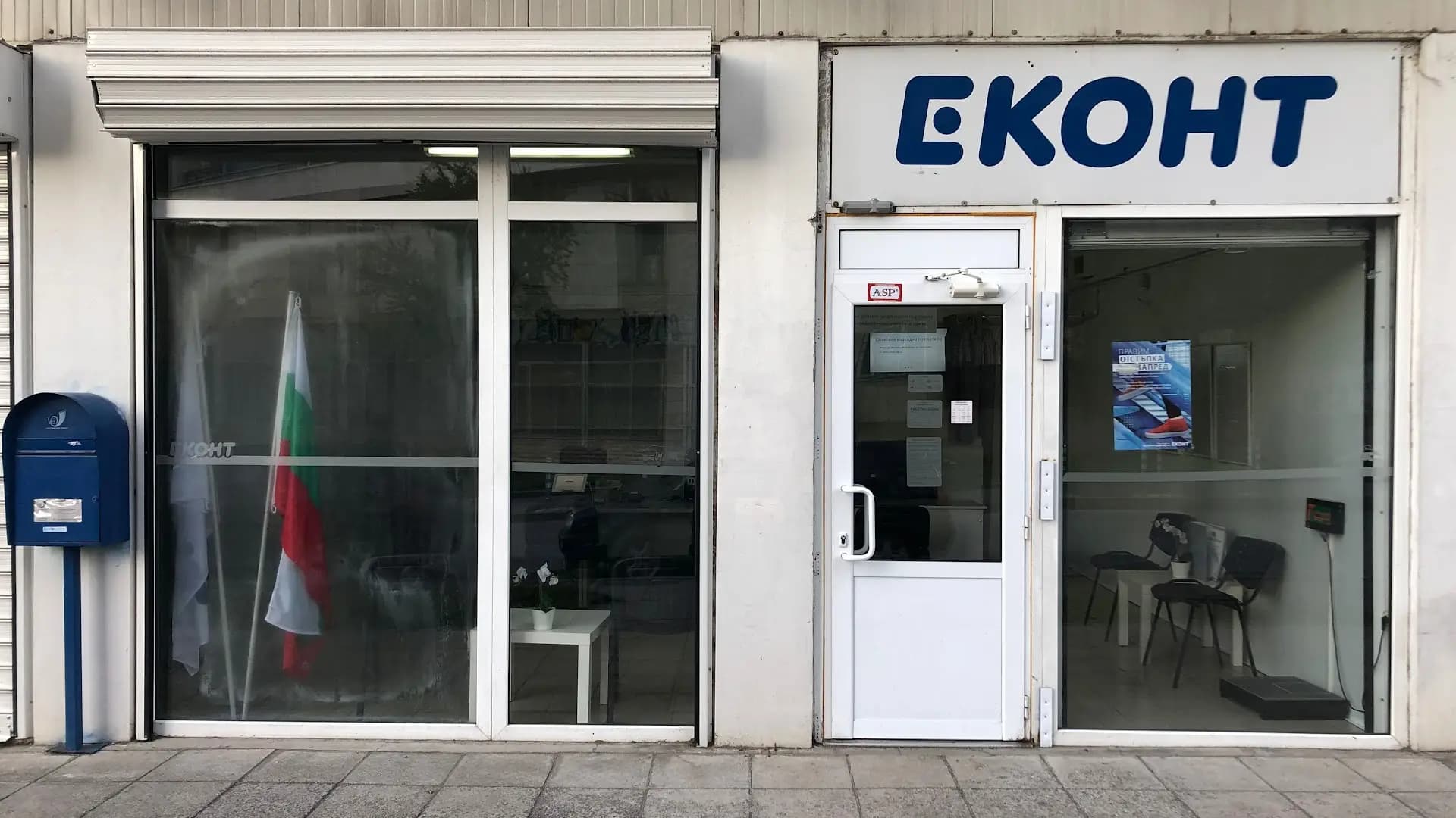Еконт офис София Красна поляна