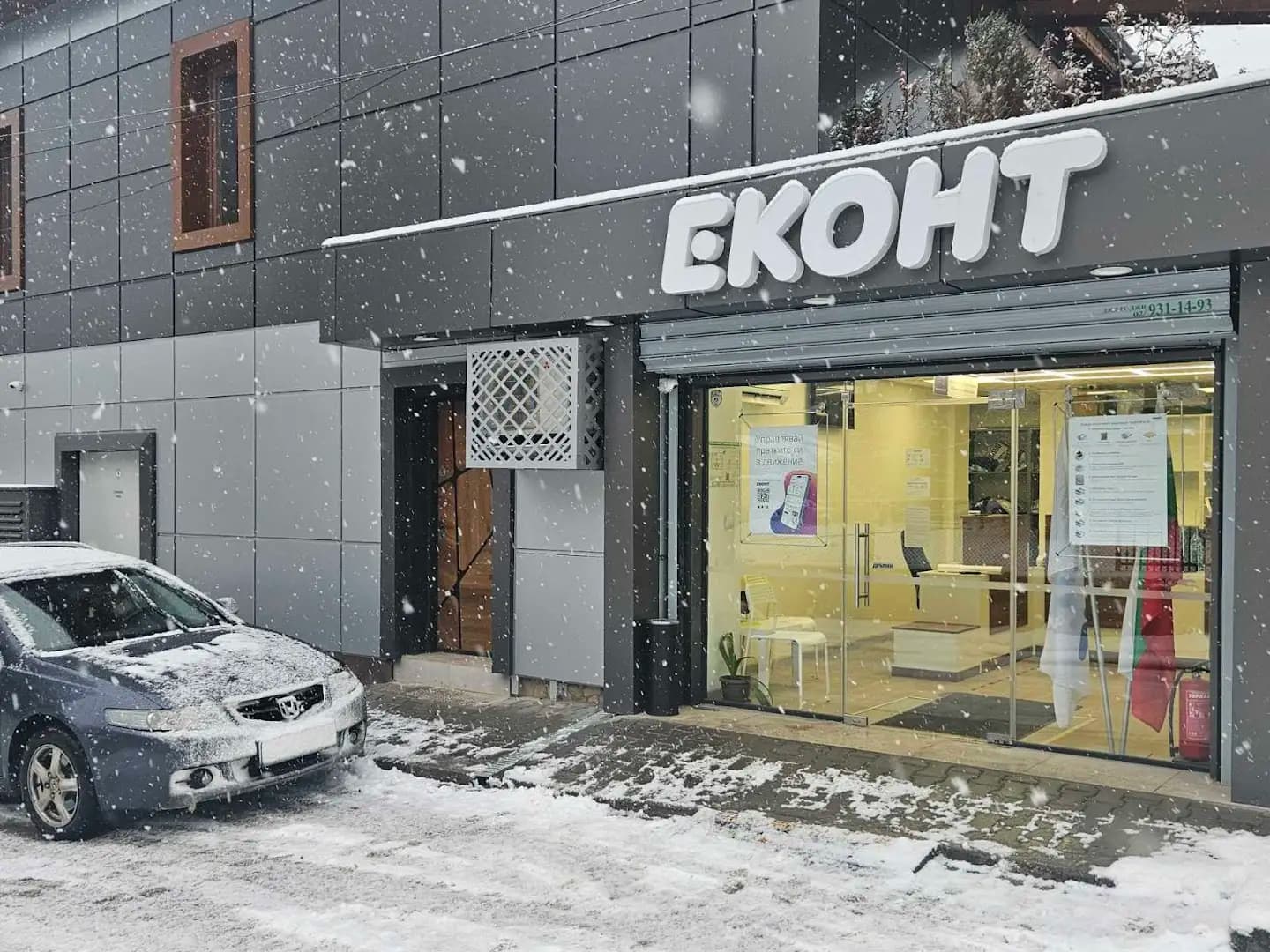 Еконт офис София Княжево