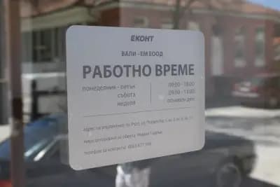 Eконт офис Смолян Райково