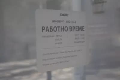 Еконт офис Крумовград
